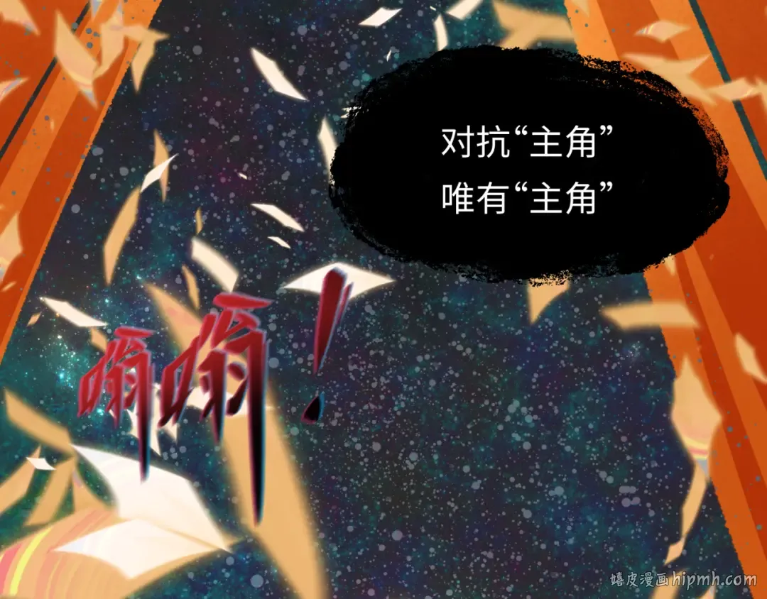 第540话 扶桑篇-天命反派系统！ 第8页