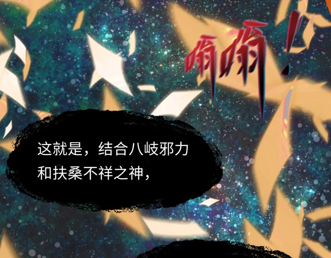 第540话 扶桑篇-天命反派系统！ 第9页