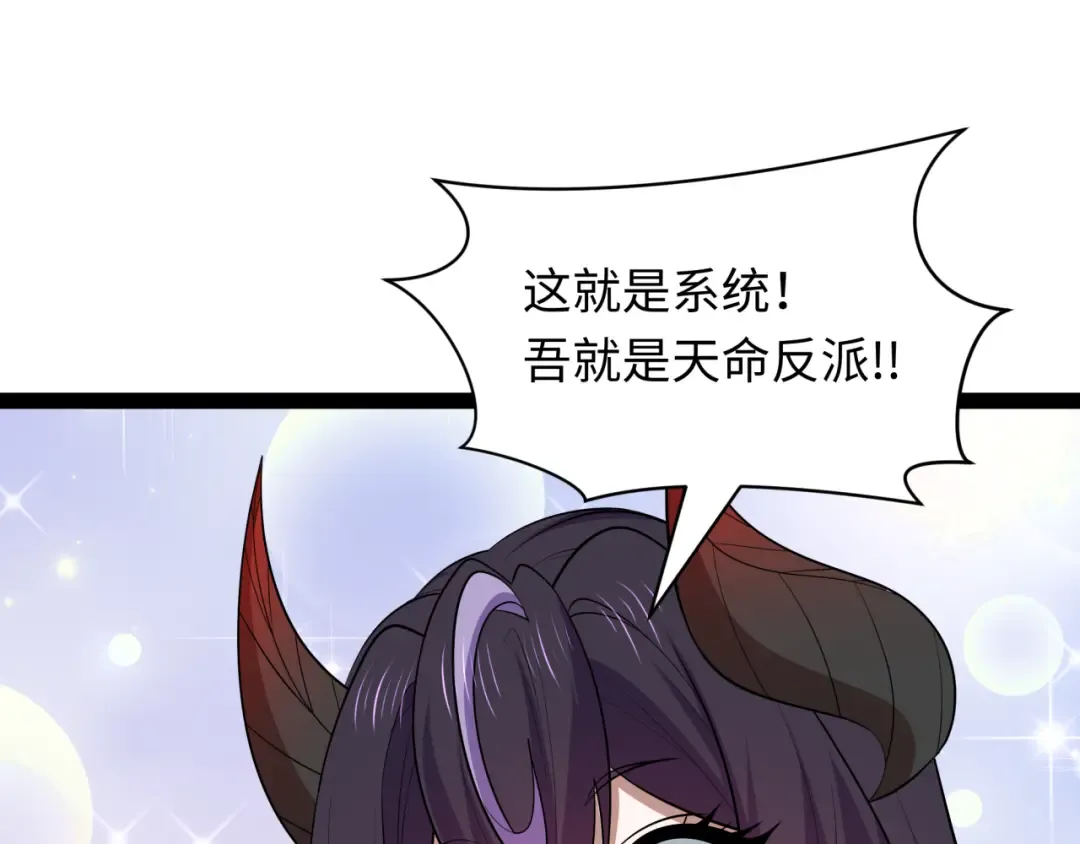 第540话 扶桑篇-天命反派系统！ 第26页