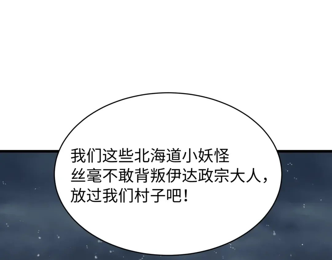 第540话 扶桑篇-天命反派系统！ 第46页