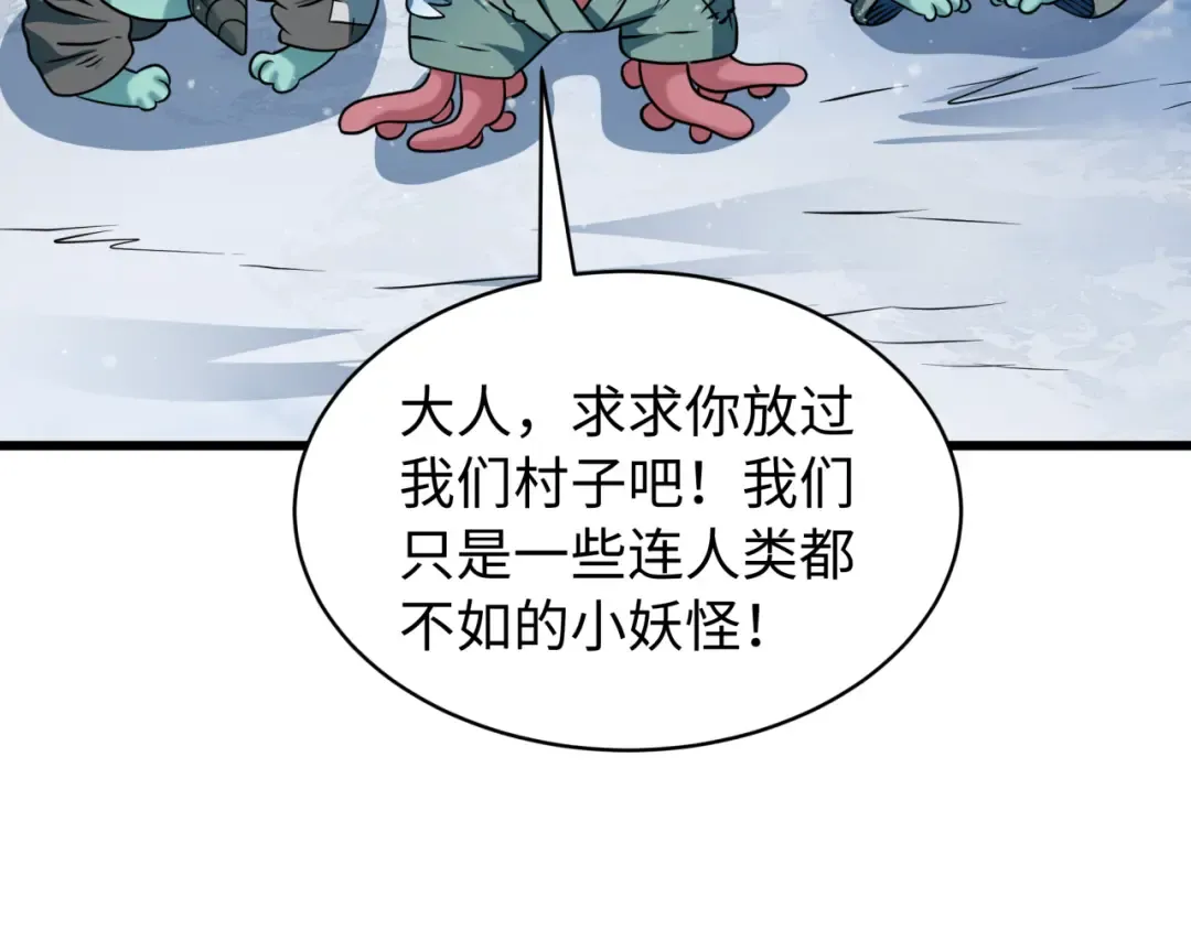 第540话 扶桑篇-天命反派系统！ 第50页