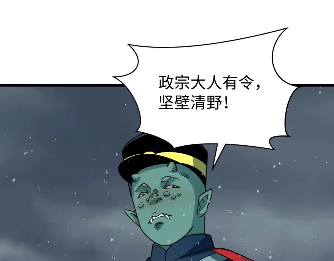第540话 扶桑篇-天命反派系统！ 第51页
