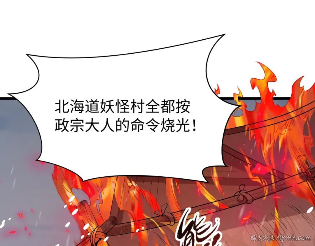第540话 扶桑篇-天命反派系统！ 第64页