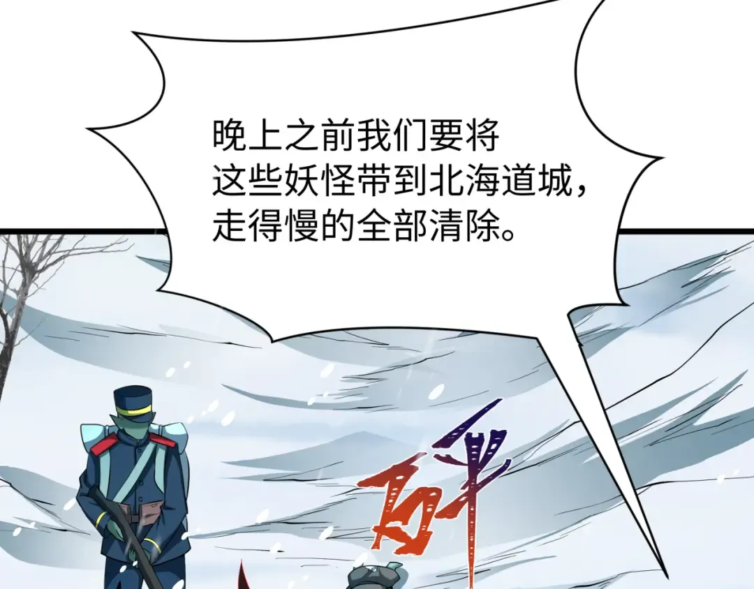 第540话 扶桑篇-天命反派系统！ 第73页