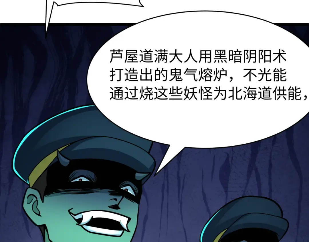 第540话 扶桑篇-天命反派系统！ 第100页