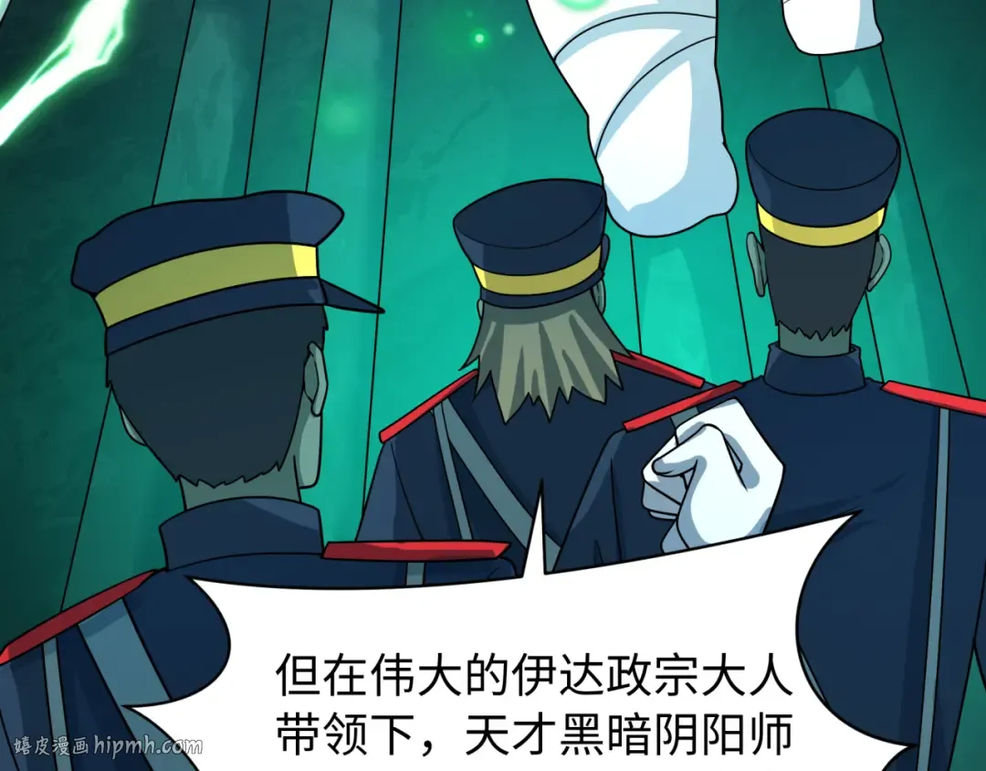 第540话 扶桑篇-天命反派系统！ 第112页