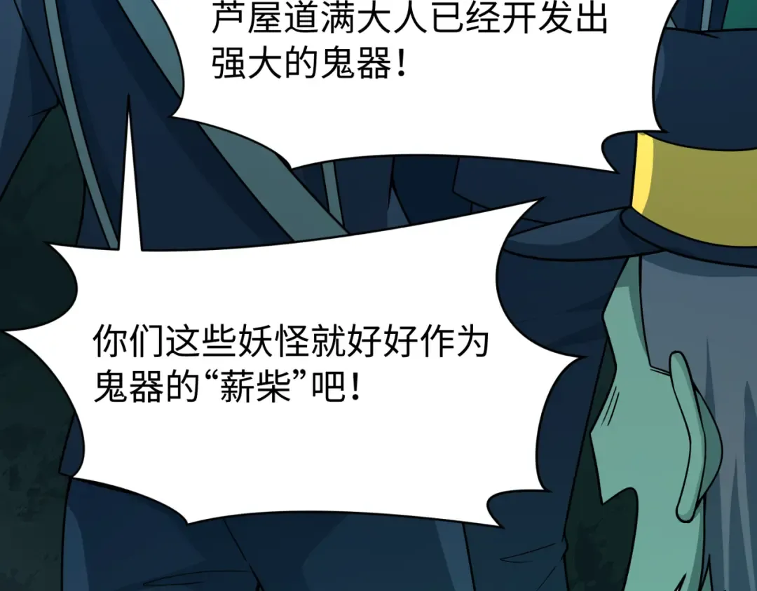 第540话 扶桑篇-天命反派系统！ 第113页