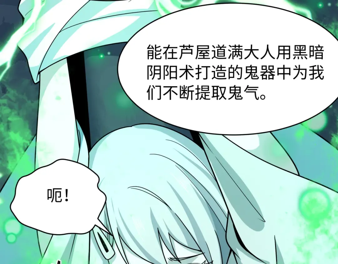 第540话 扶桑篇-天命反派系统！ 第115页