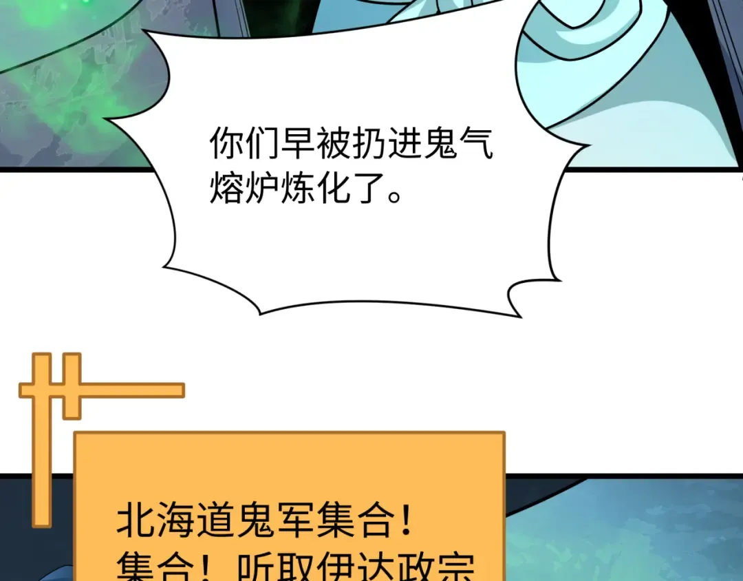 第540话 扶桑篇-天命反派系统！ 第117页