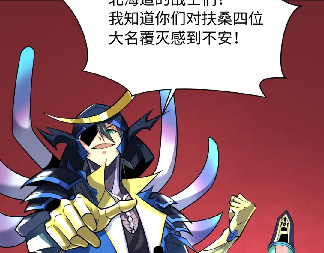 第540话 扶桑篇-天命反派系统！ 第137页