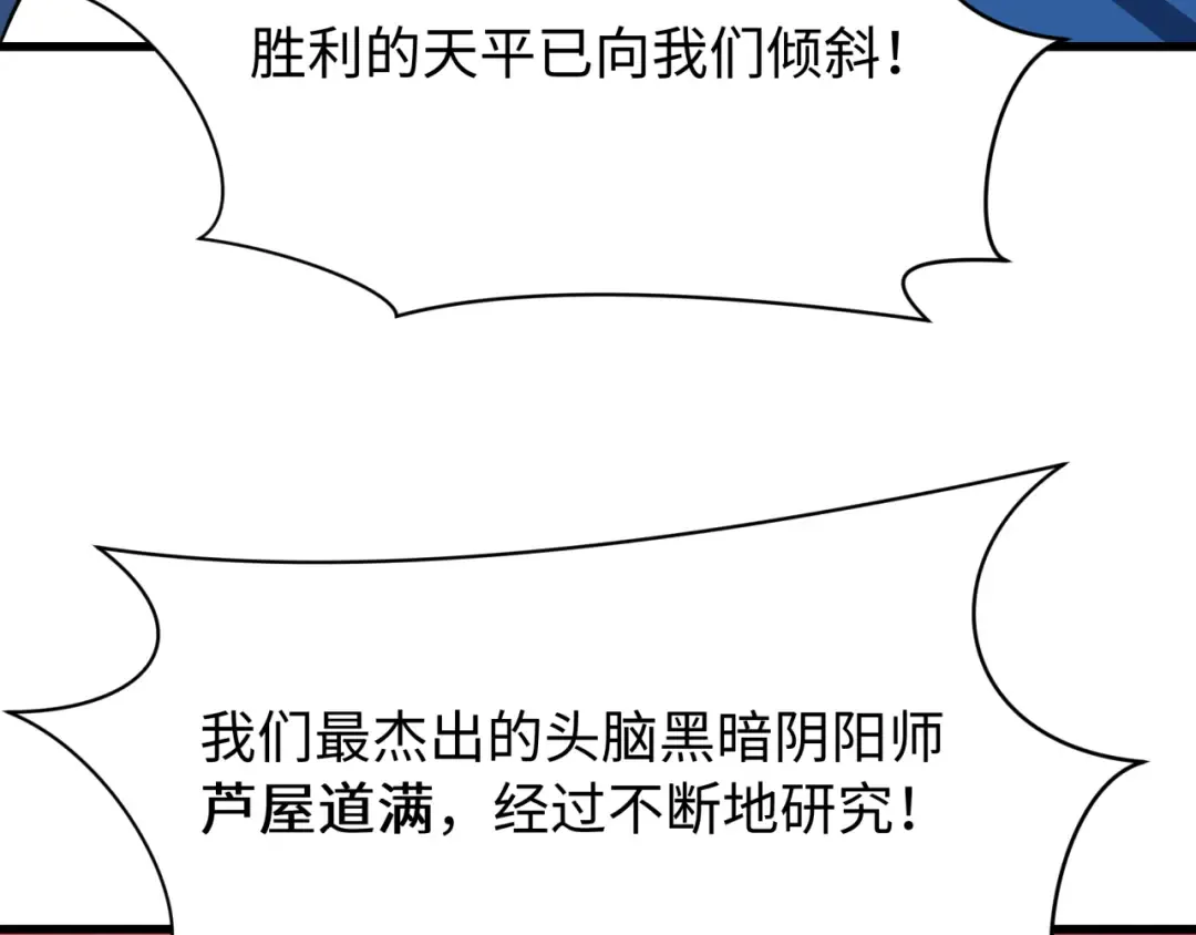 第540话 扶桑篇-天命反派系统！ 第143页