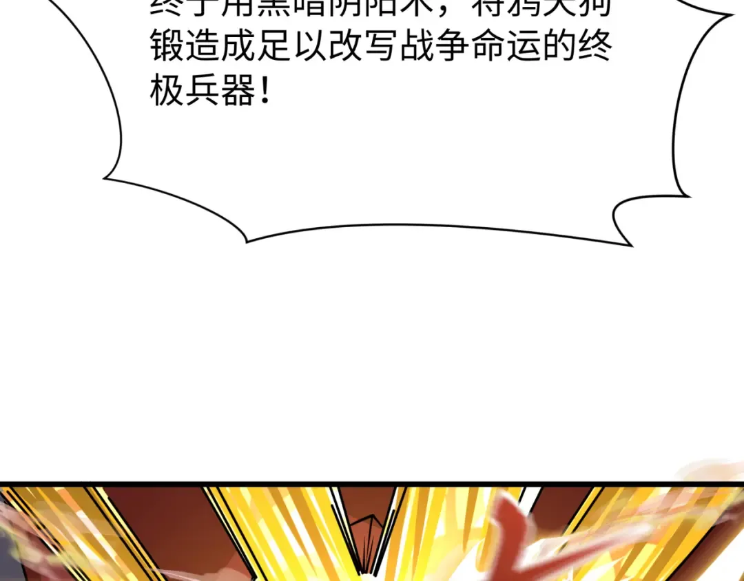第540话 扶桑篇-天命反派系统！ 第146页