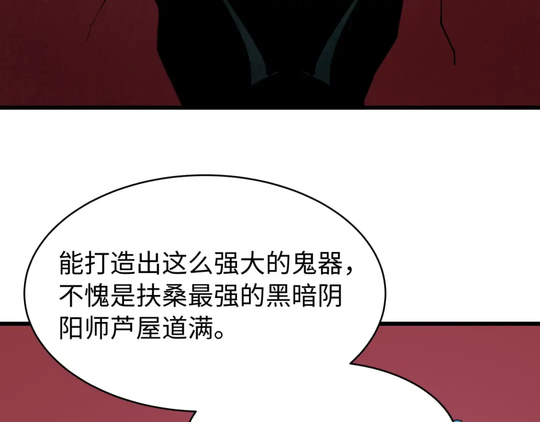 第541话 扶桑篇-百鬼跪服！ 第10页