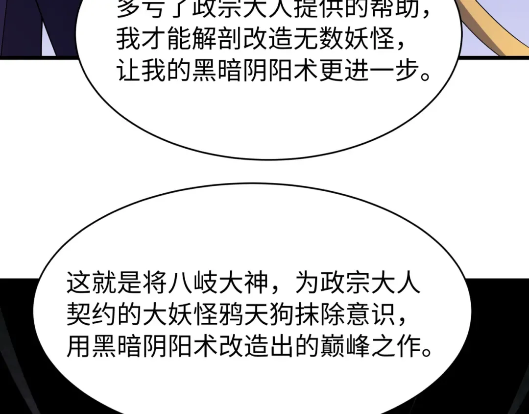 第541话 扶桑篇-百鬼跪服！ 第15页