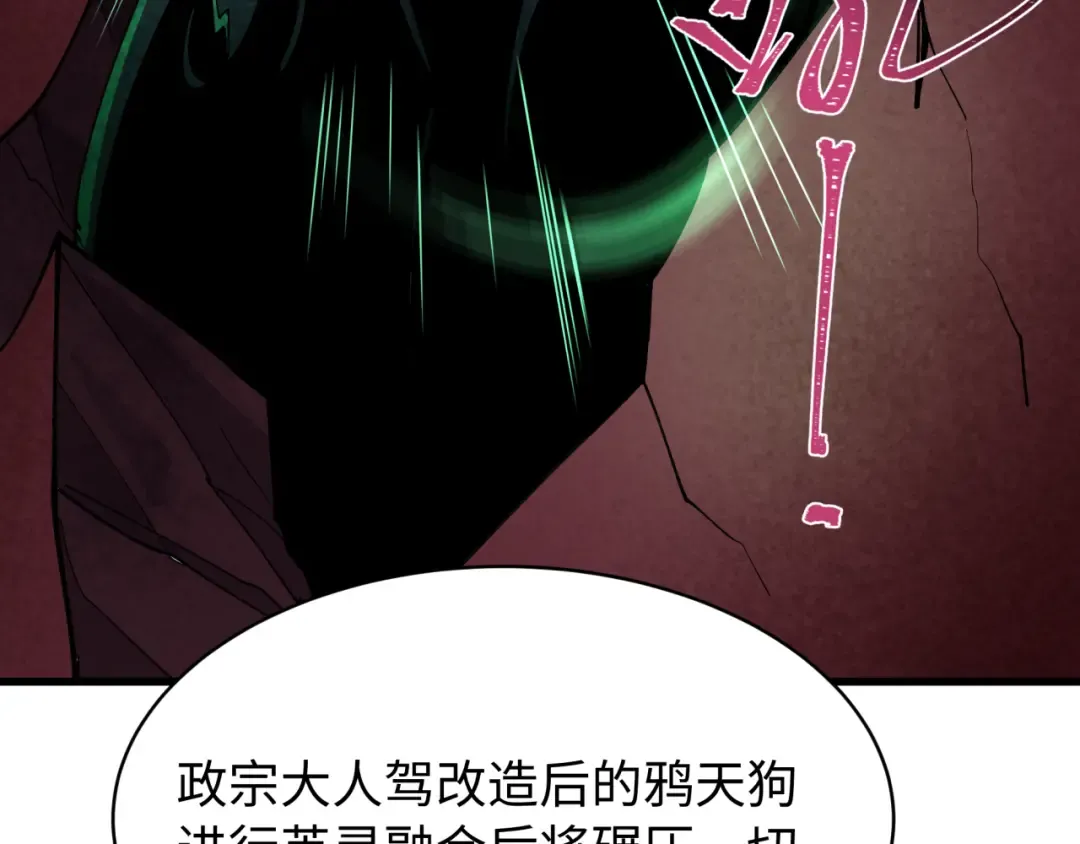 第541话 扶桑篇-百鬼跪服！ 第20页