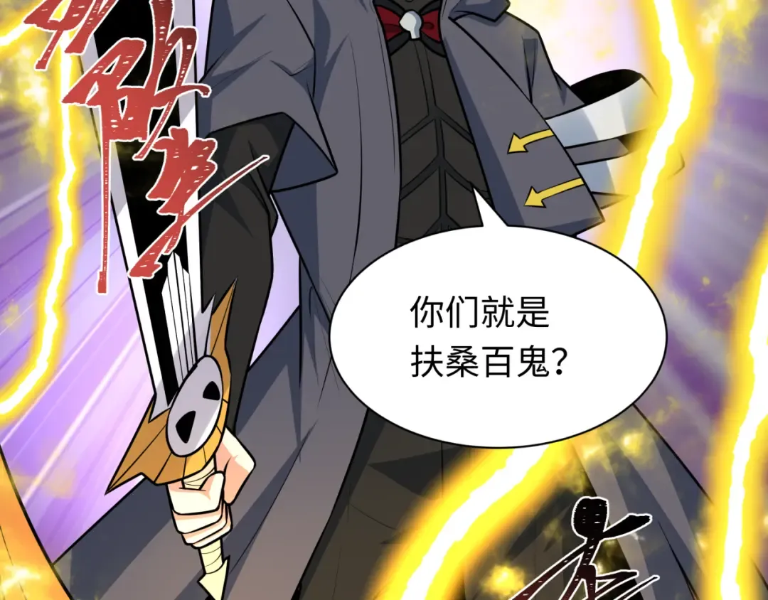 第541话 扶桑篇-百鬼跪服！ 第54页