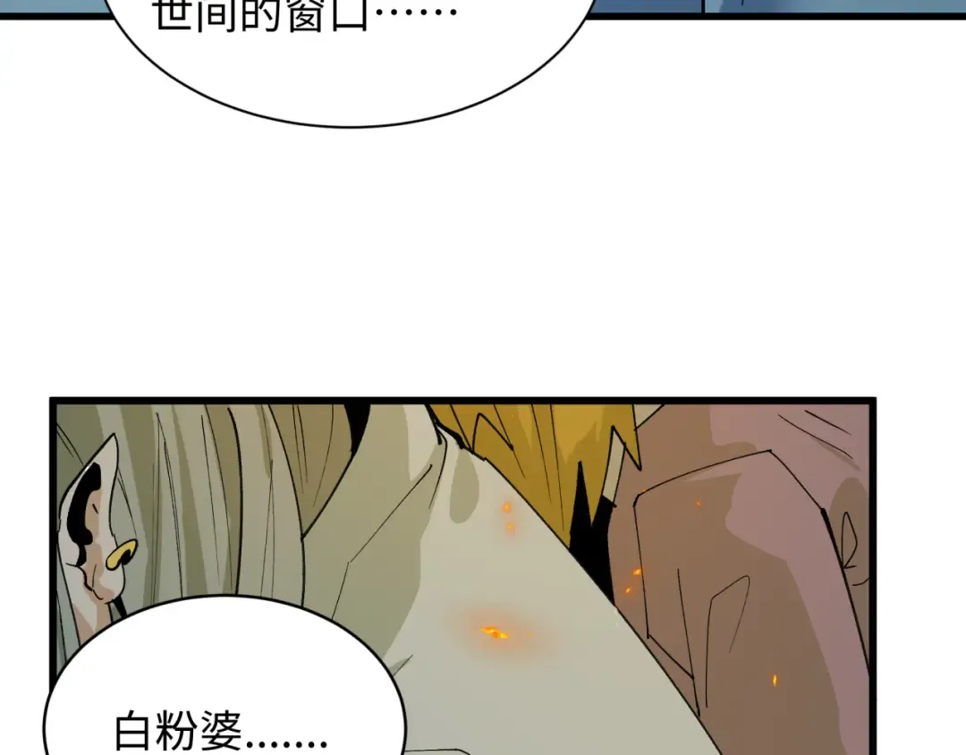 第541话 扶桑篇-百鬼跪服！ 第76页