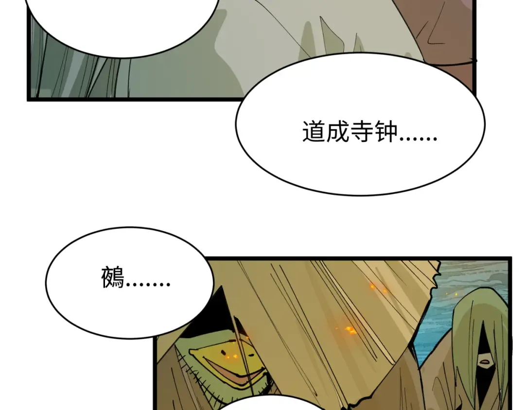 第541话 扶桑篇-百鬼跪服！ 第77页