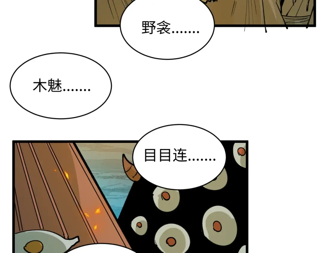 第541话 扶桑篇-百鬼跪服！ 第78页