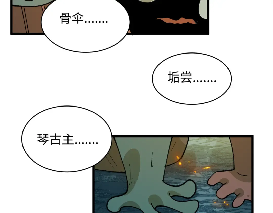 第541话 扶桑篇-百鬼跪服！ 第79页