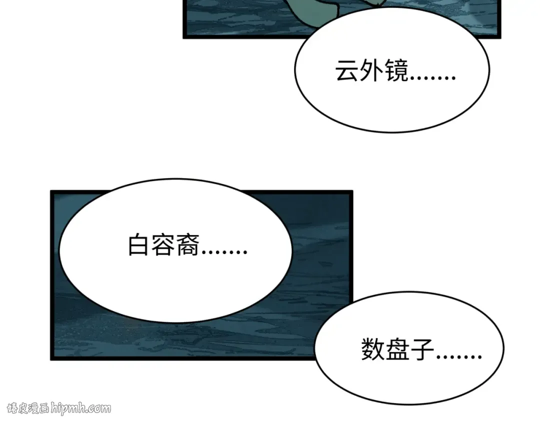 第541话 扶桑篇-百鬼跪服！ 第80页