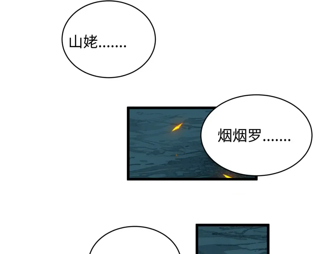 第541话 扶桑篇-百鬼跪服！ 第81页