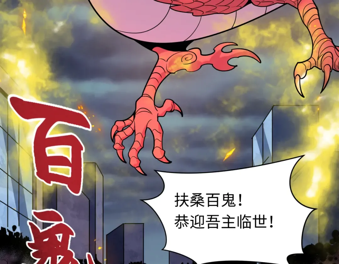 第541话 扶桑篇-百鬼跪服！ 第84页