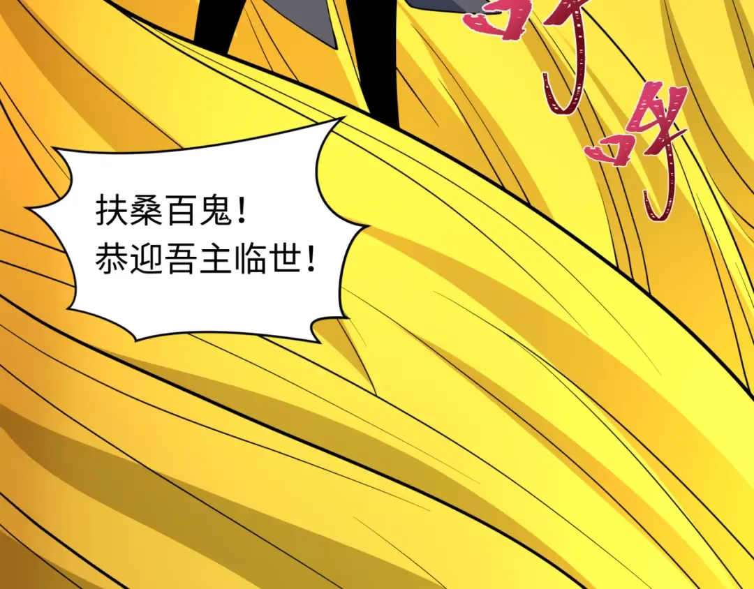 第541话 扶桑篇-百鬼跪服！ 第89页
