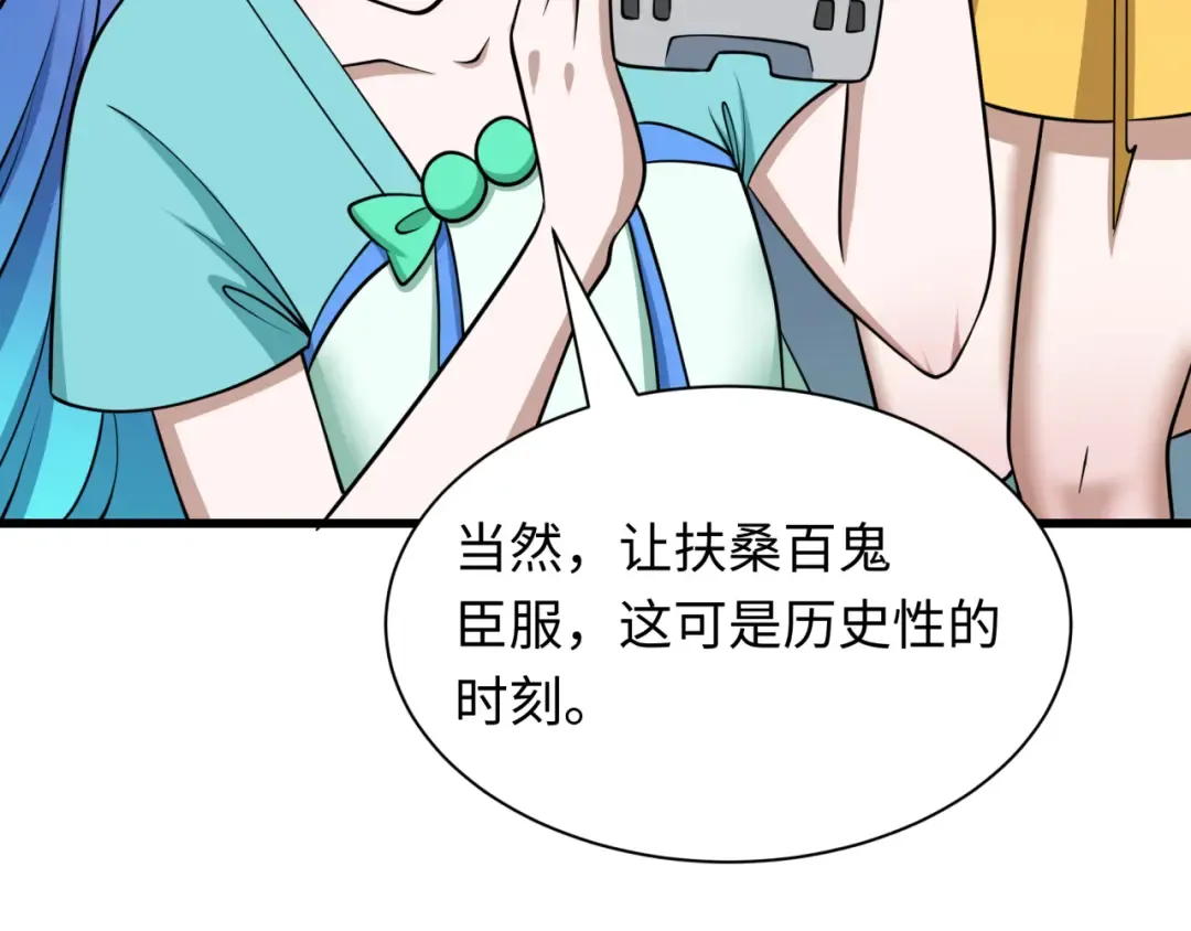第541话 扶桑篇-百鬼跪服！ 第98页