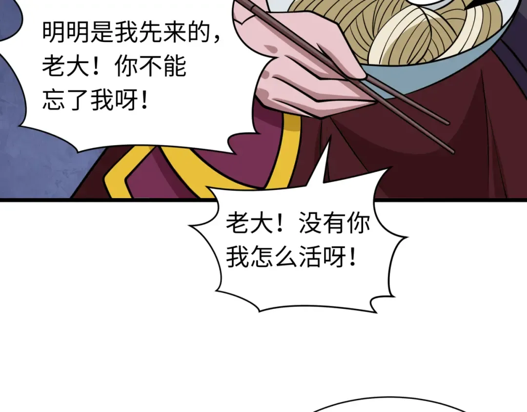 第541话 扶桑篇-百鬼跪服！ 第101页