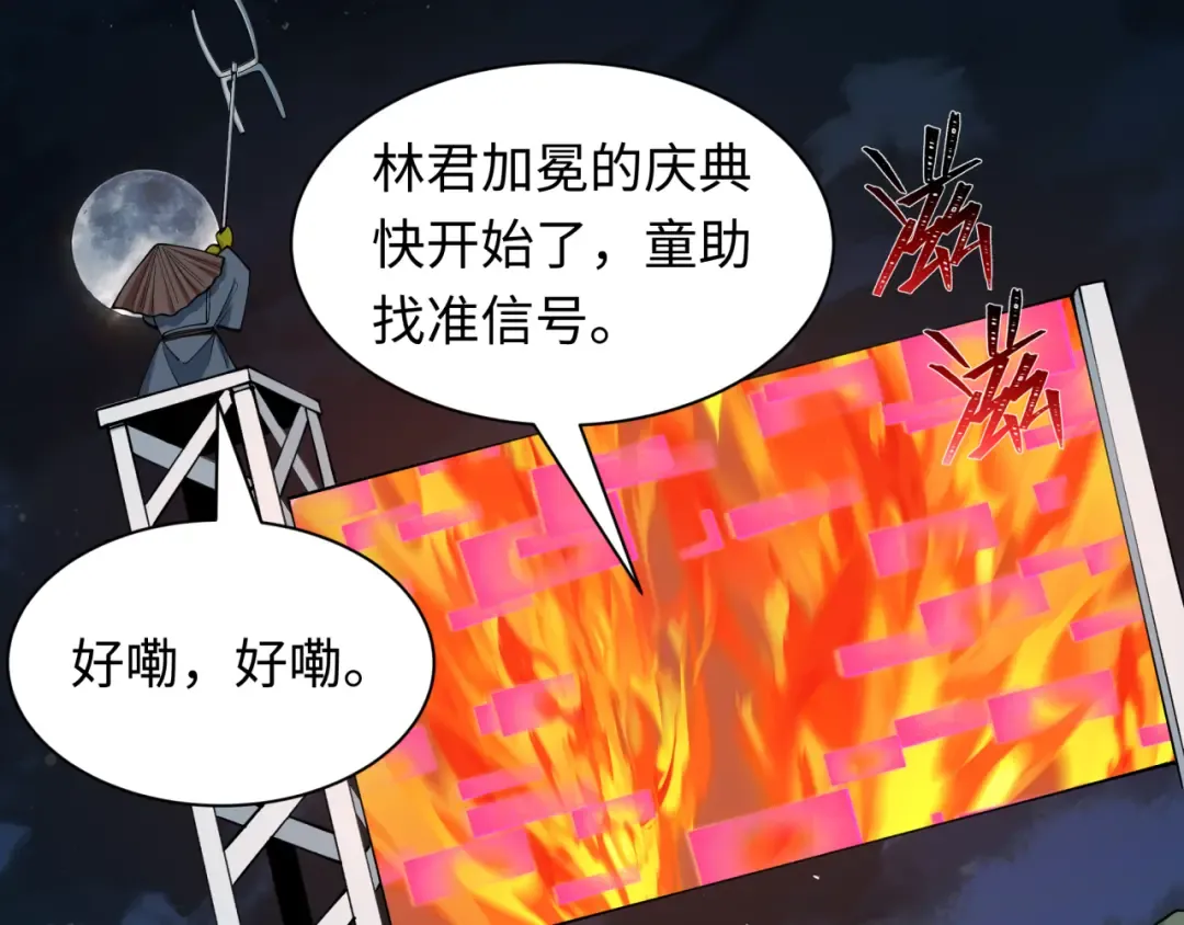 第541话 扶桑篇-百鬼跪服！ 第113页