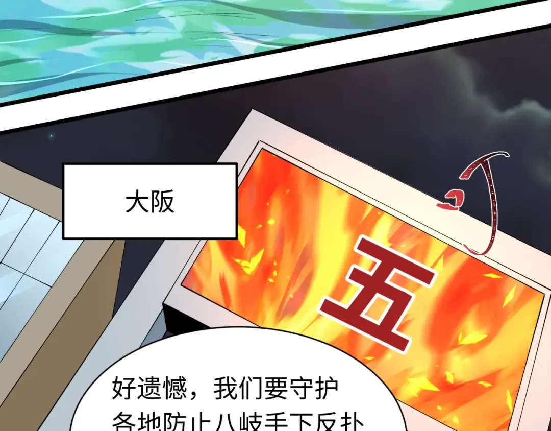 第541话 扶桑篇-百鬼跪服！ 第115页