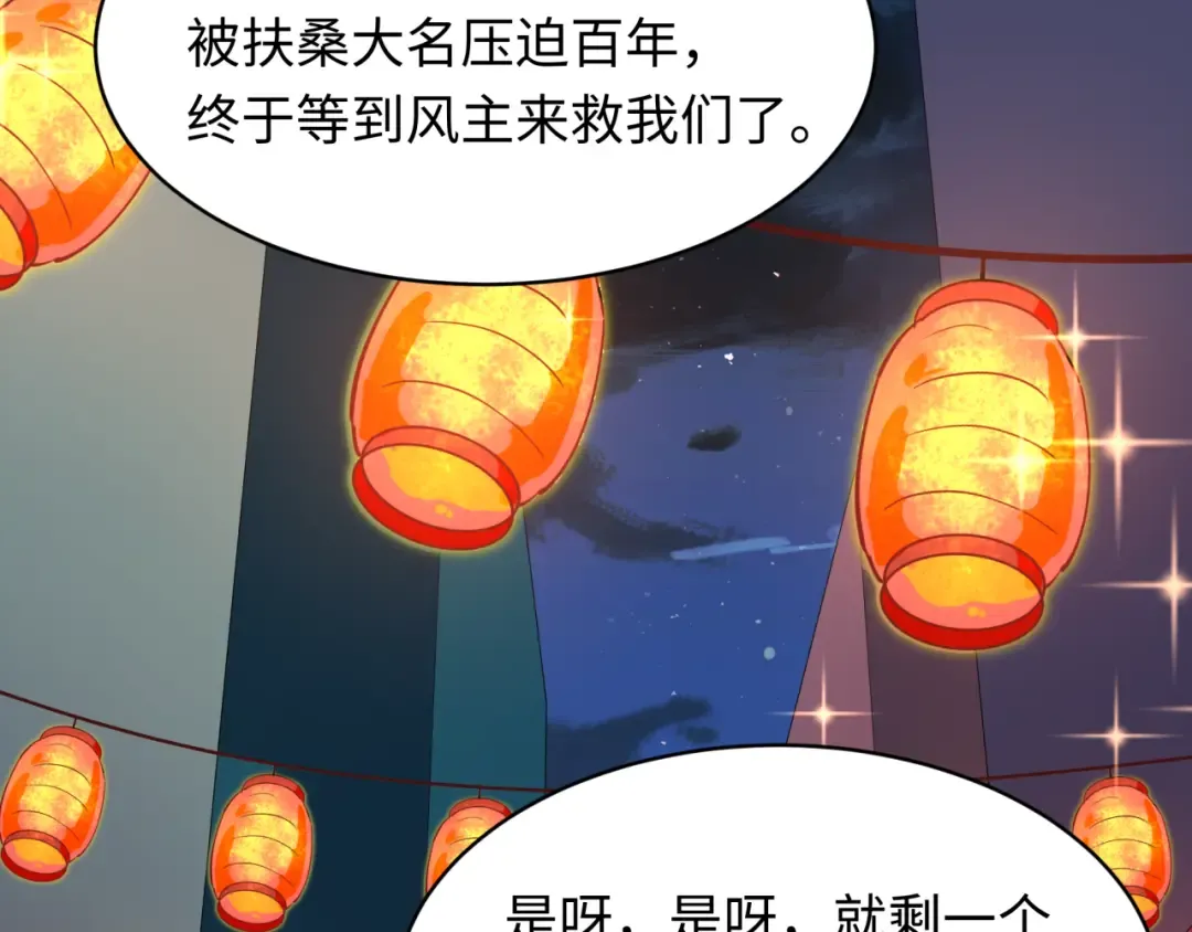 第542话 扶桑篇-鬼主庆典！ 第13页