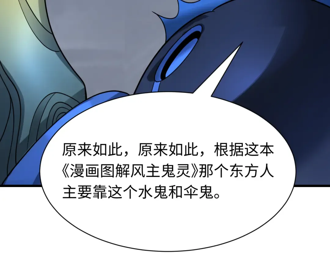 第542话 扶桑篇-鬼主庆典！ 第57页