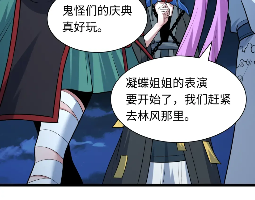 第542话 扶桑篇-鬼主庆典！ 第95页