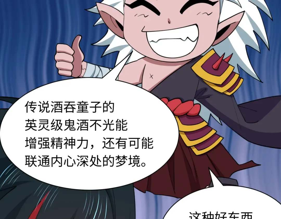 第542话 扶桑篇-鬼主庆典！ 第137页