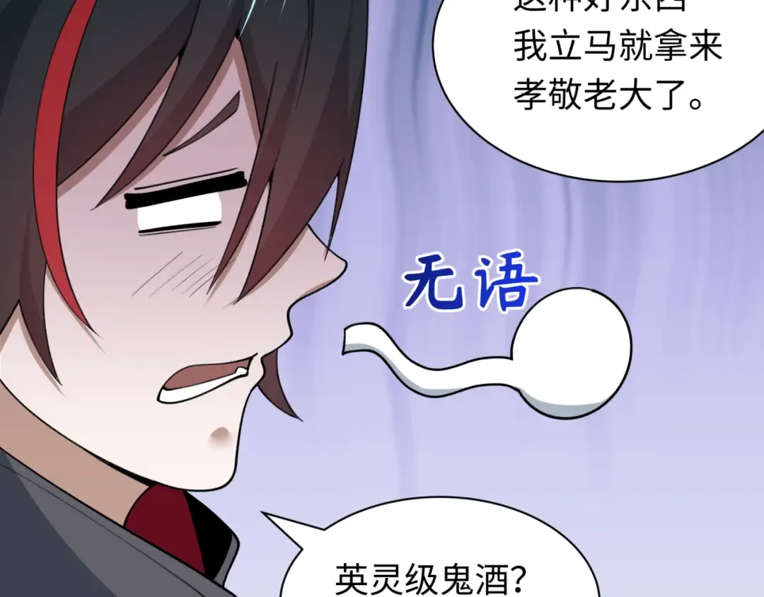 第542话 扶桑篇-鬼主庆典！ 第138页