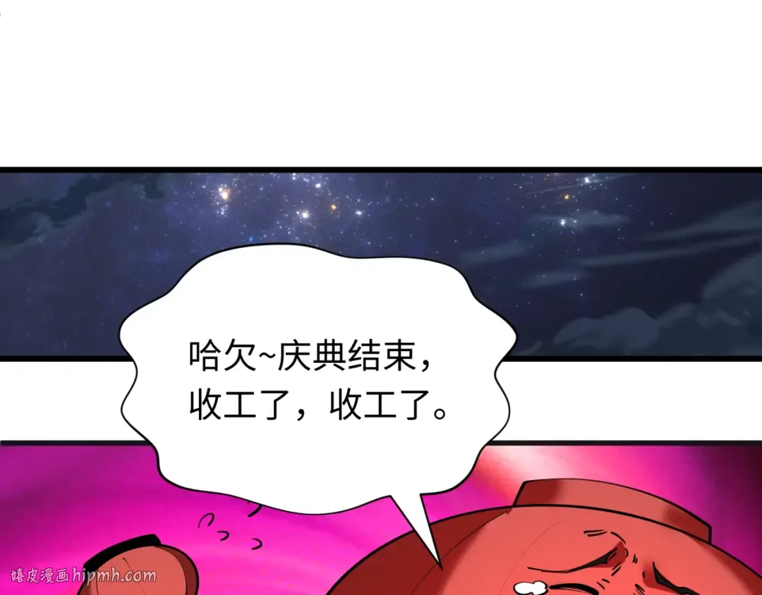 第542话 扶桑篇-鬼主庆典！ 第144页