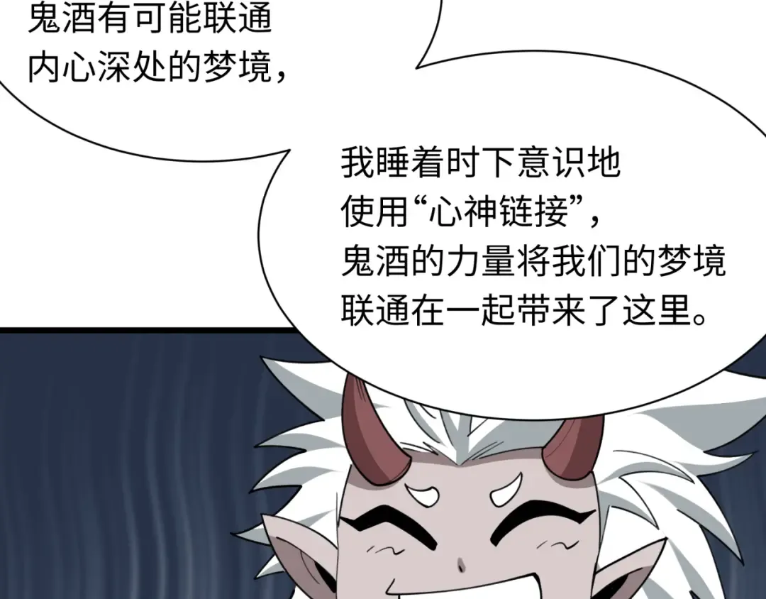 第543话 扶桑篇-雪女的梦境！ 第11页