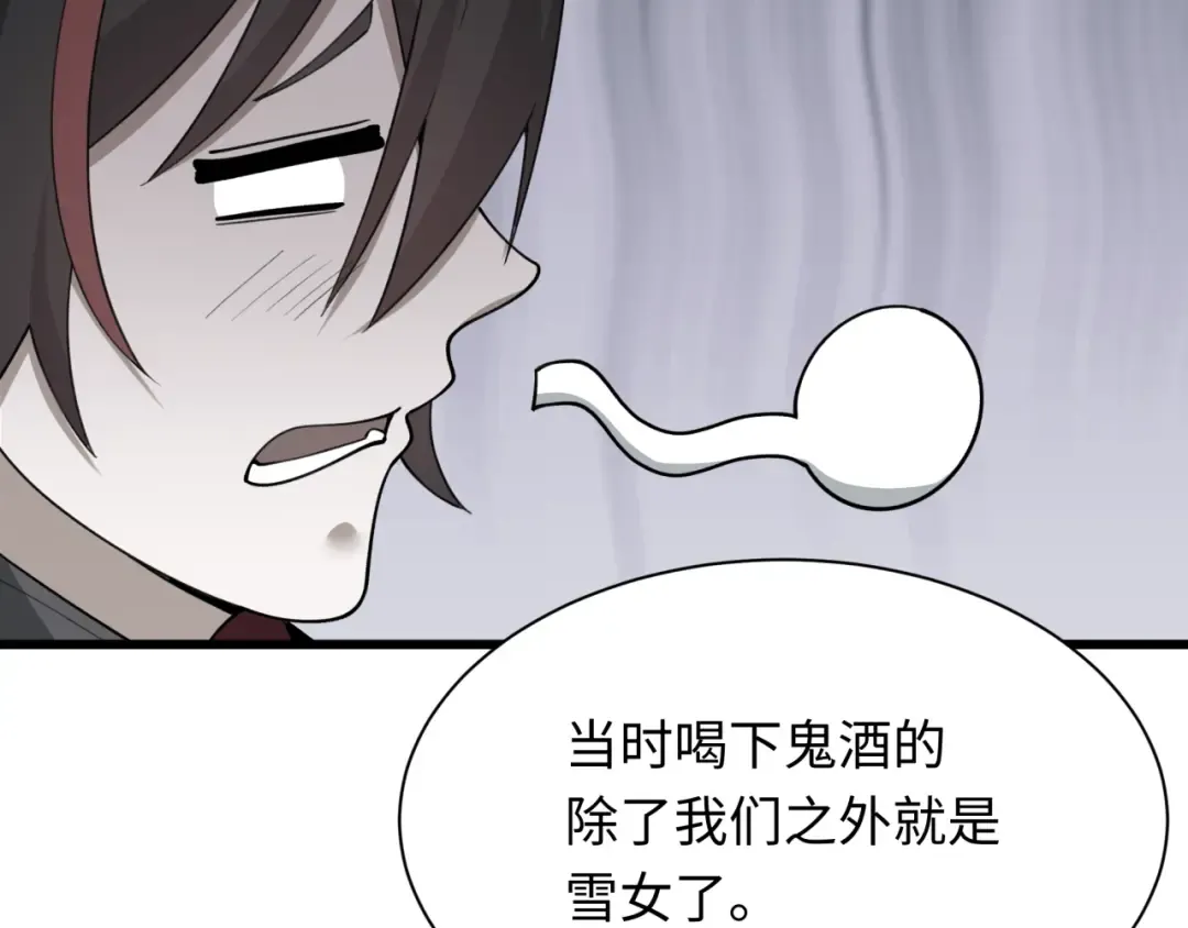 第543话 扶桑篇-雪女的梦境！ 第13页
