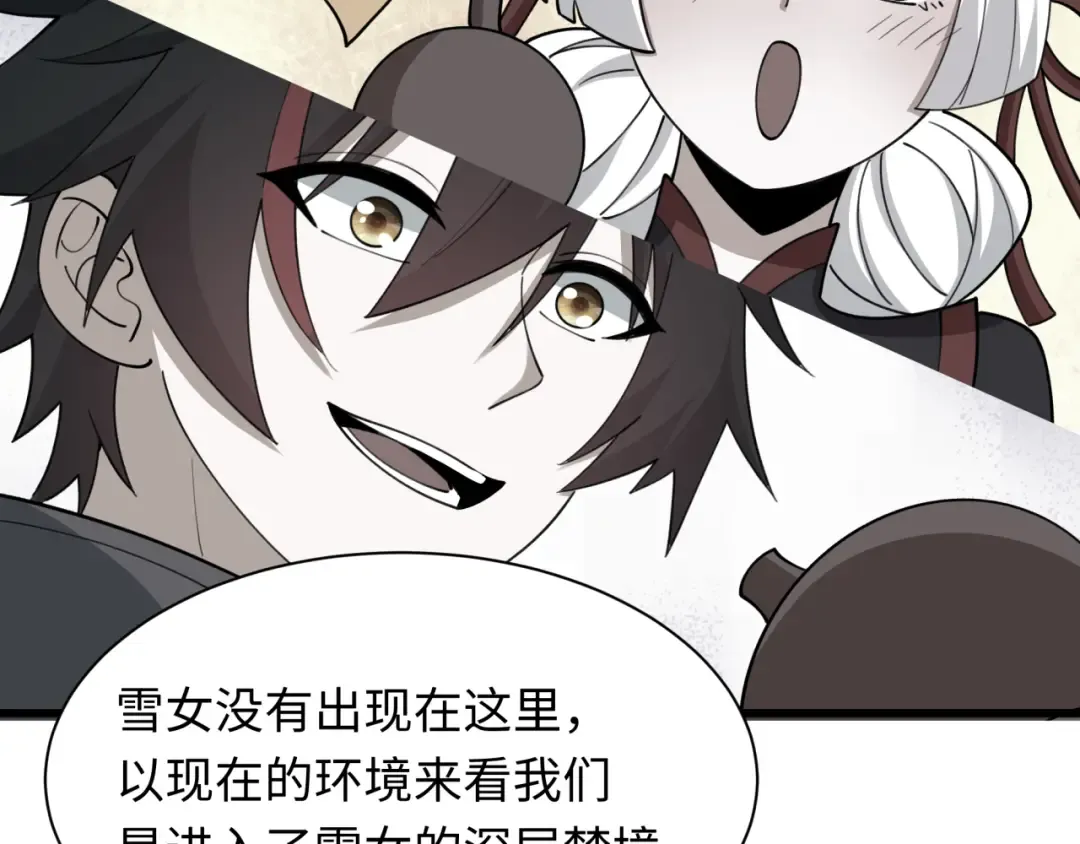第543话 扶桑篇-雪女的梦境！ 第15页