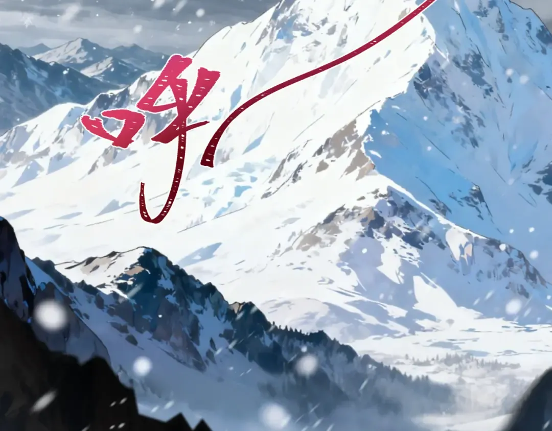 第543话 扶桑篇-雪女的梦境！ 第23页