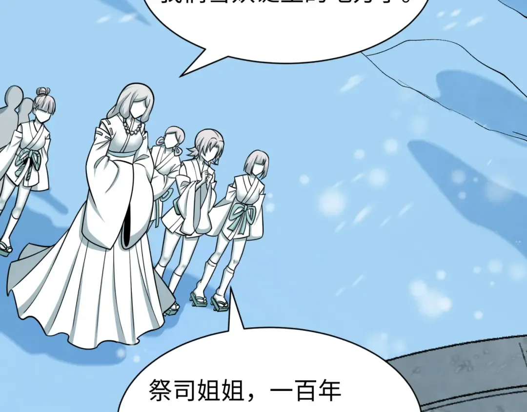 第543话 扶桑篇-雪女的梦境！ 第49页