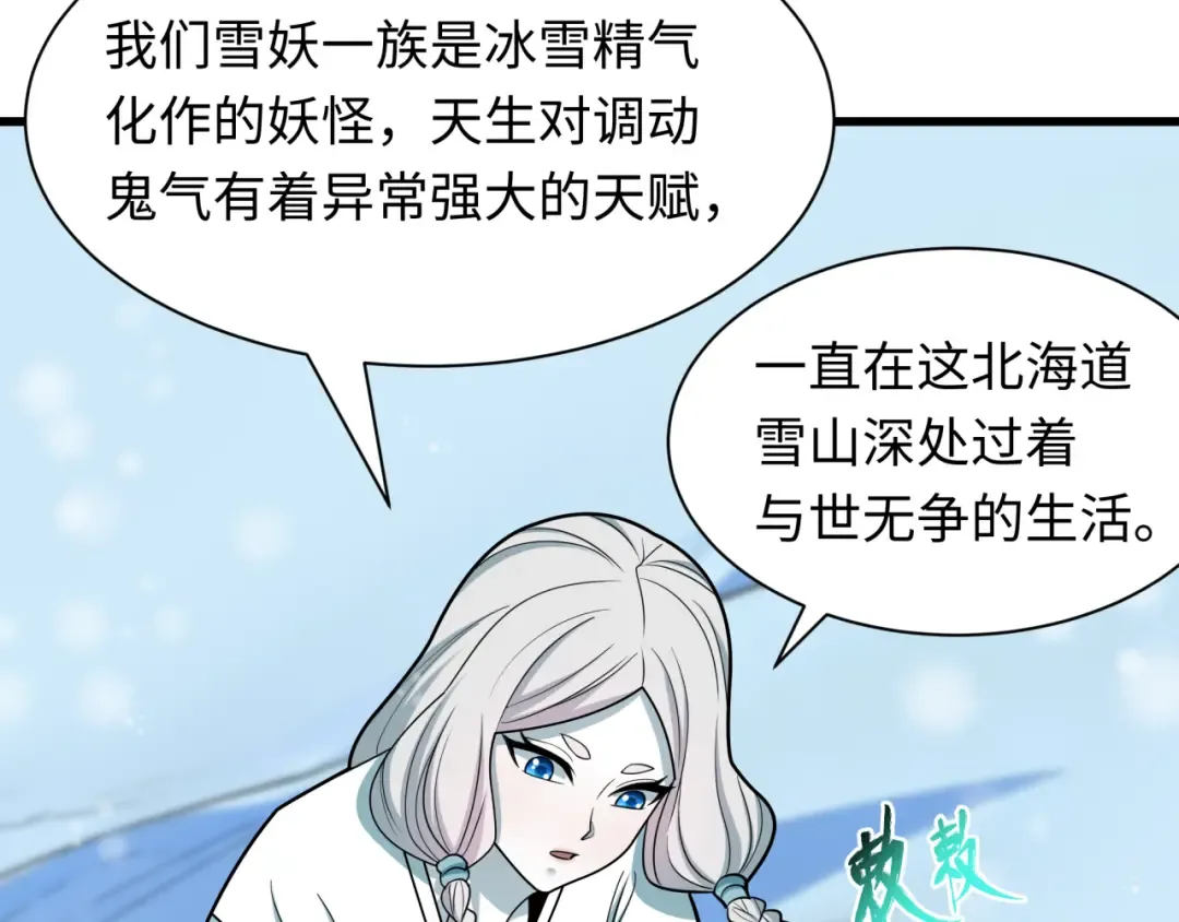 第543话 扶桑篇-雪女的梦境！ 第55页