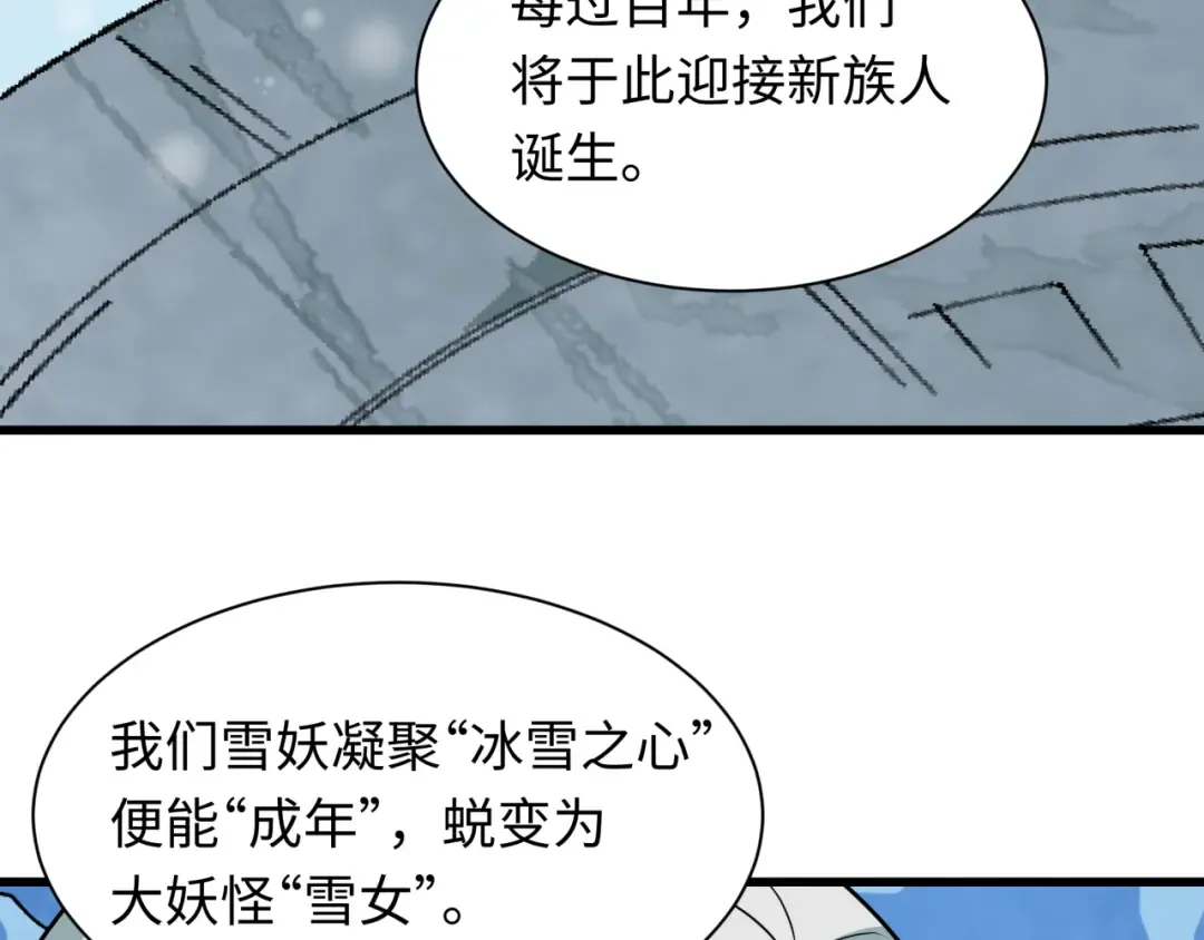第543话 扶桑篇-雪女的梦境！ 第57页