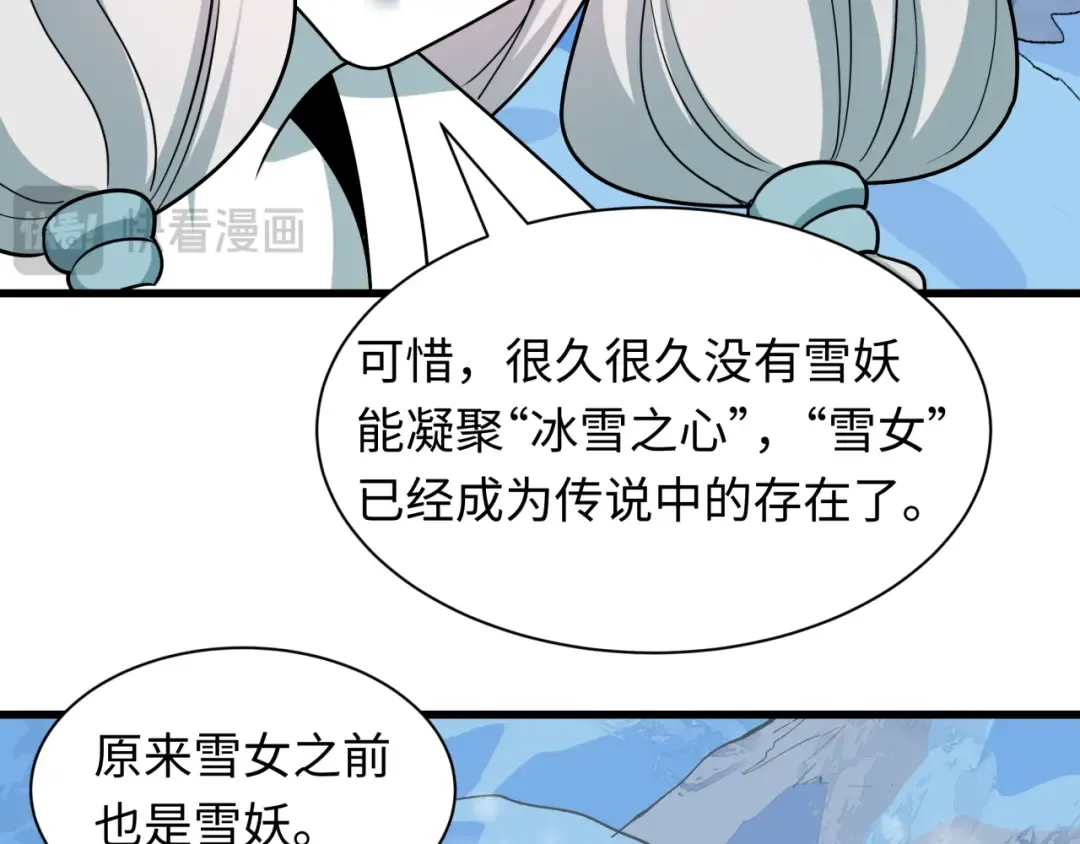 第543话 扶桑篇-雪女的梦境！ 第59页