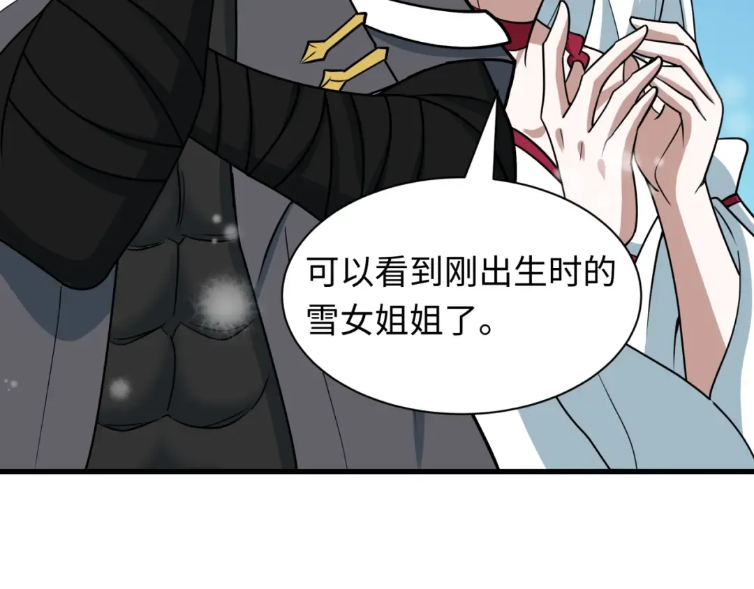 第543话 扶桑篇-雪女的梦境！ 第66页