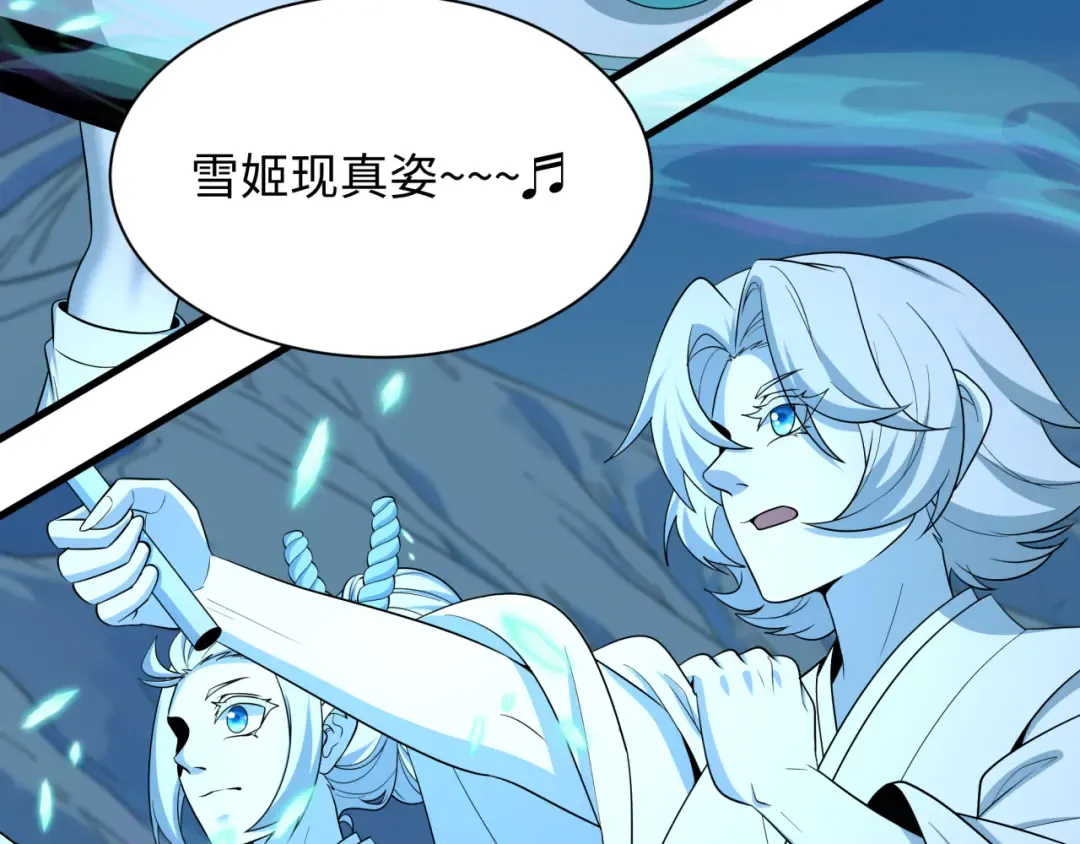 第543话 扶桑篇-雪女的梦境！ 第86页