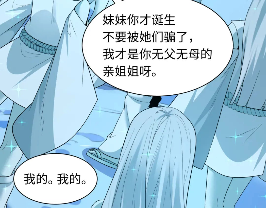 第543话 扶桑篇-雪女的梦境！ 第109页