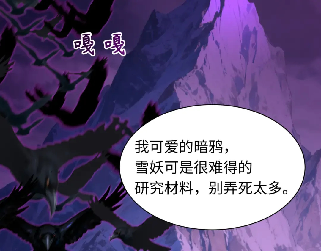 第543话 扶桑篇-雪女的梦境！ 第147页